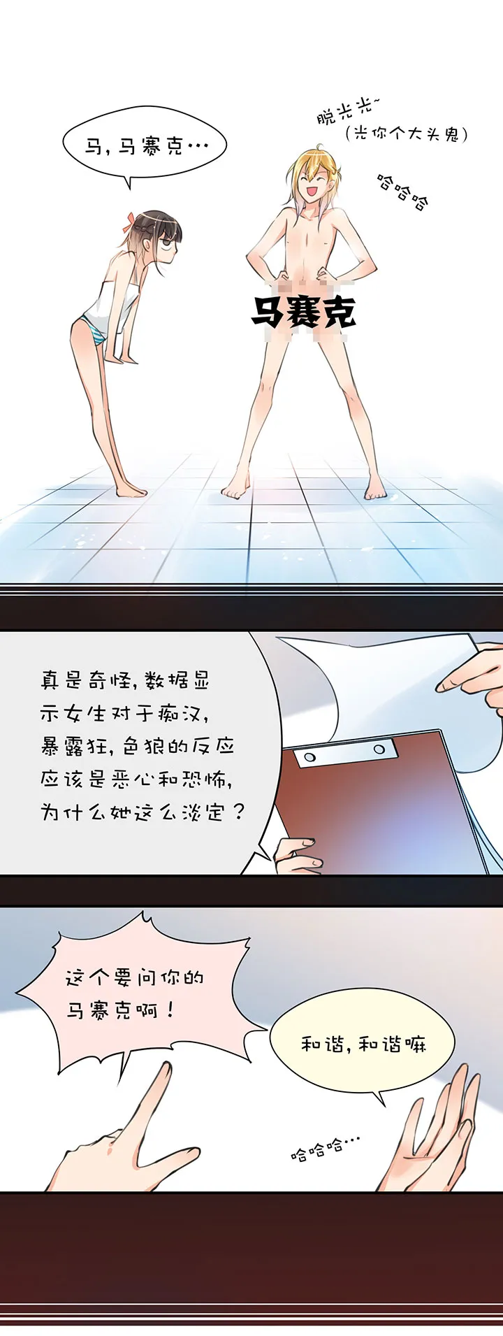 第1章 第15话 浴室play 第14页
