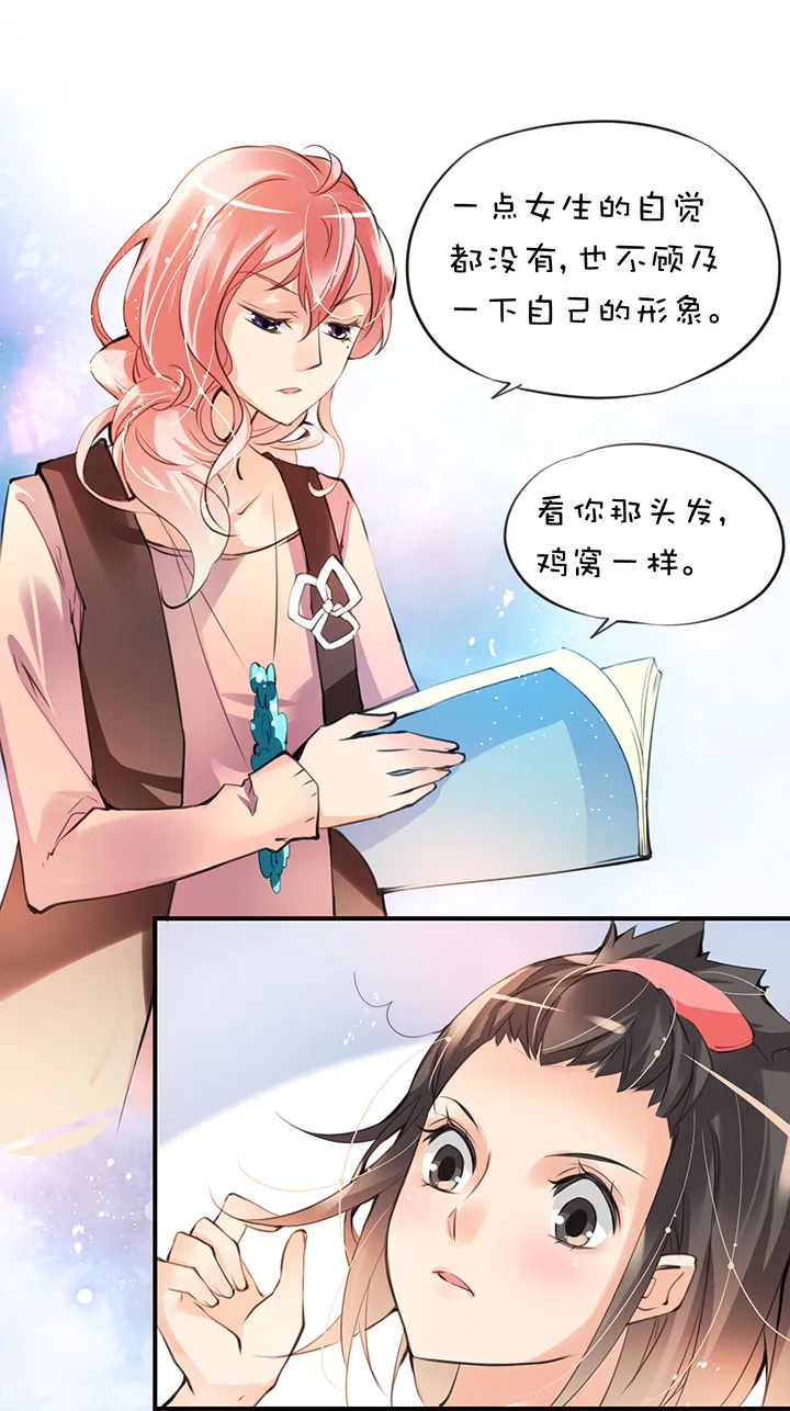 第1章 第16话 发型事件 第4页