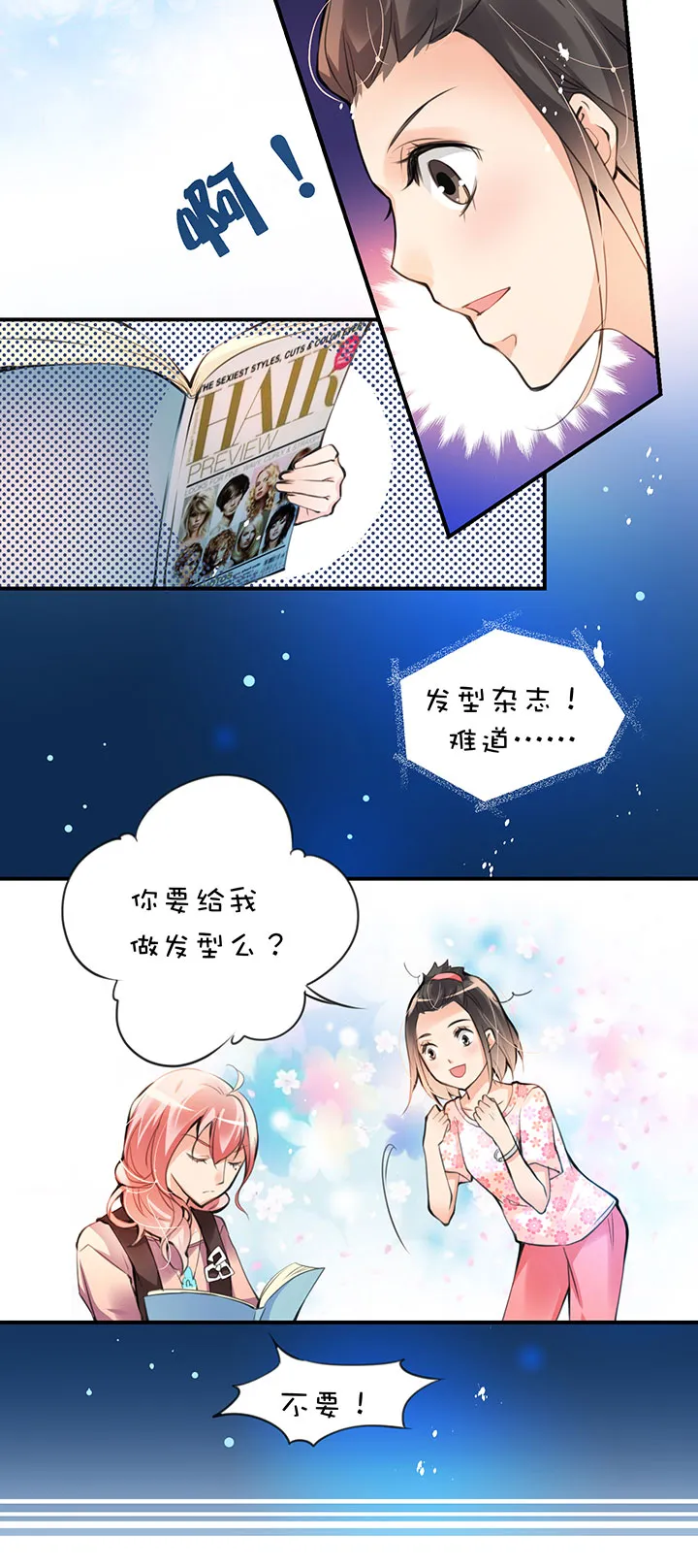 第1章 第16话 发型事件 第5页