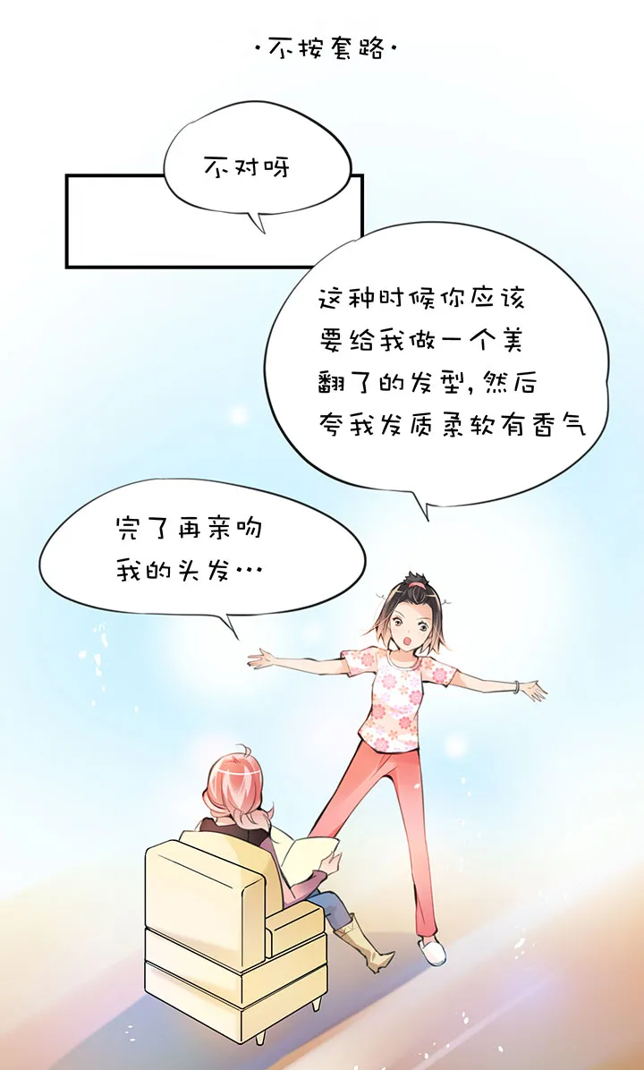 第1章 第16话 发型事件 第6页