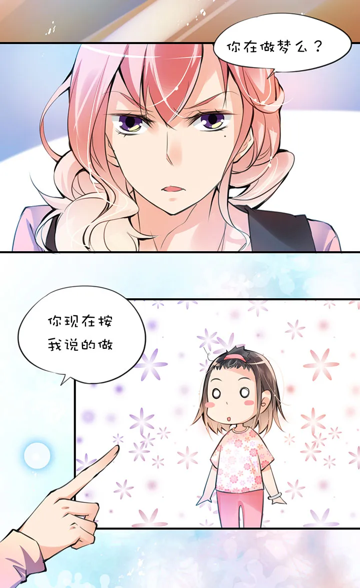 第1章 第16话 发型事件 第7页