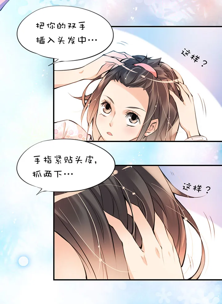 第1章 第16话 发型事件 第8页