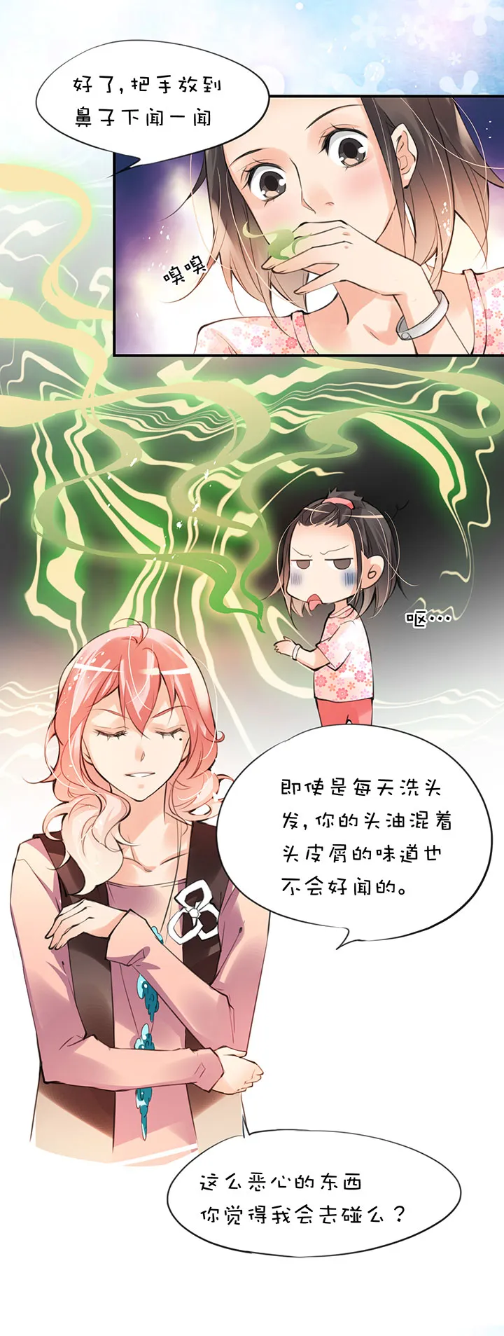第1章 第16话 发型事件 第9页