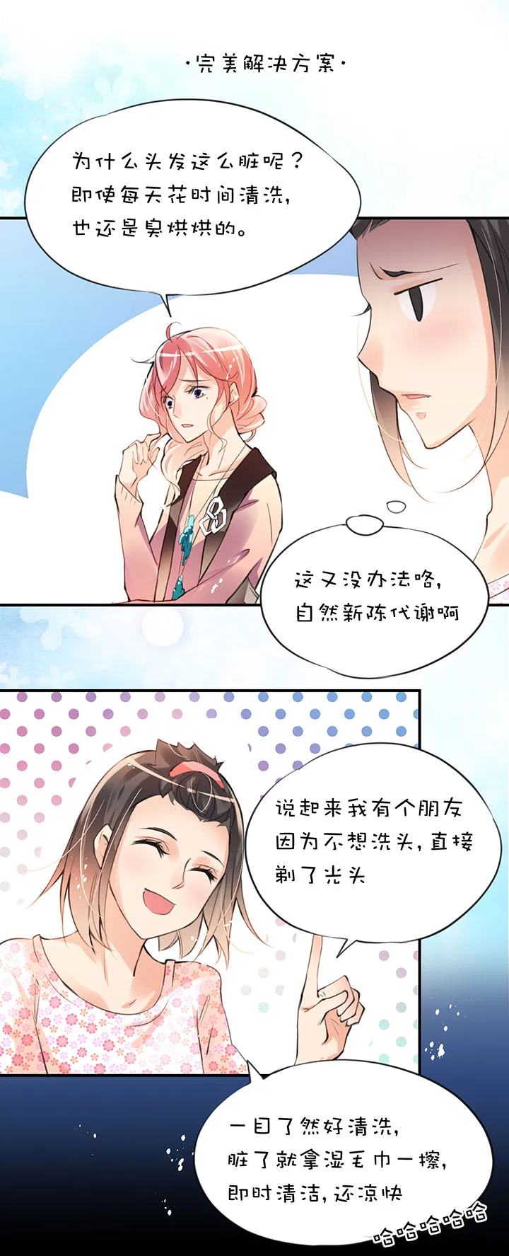 第1章 第16话 发型事件 第10页