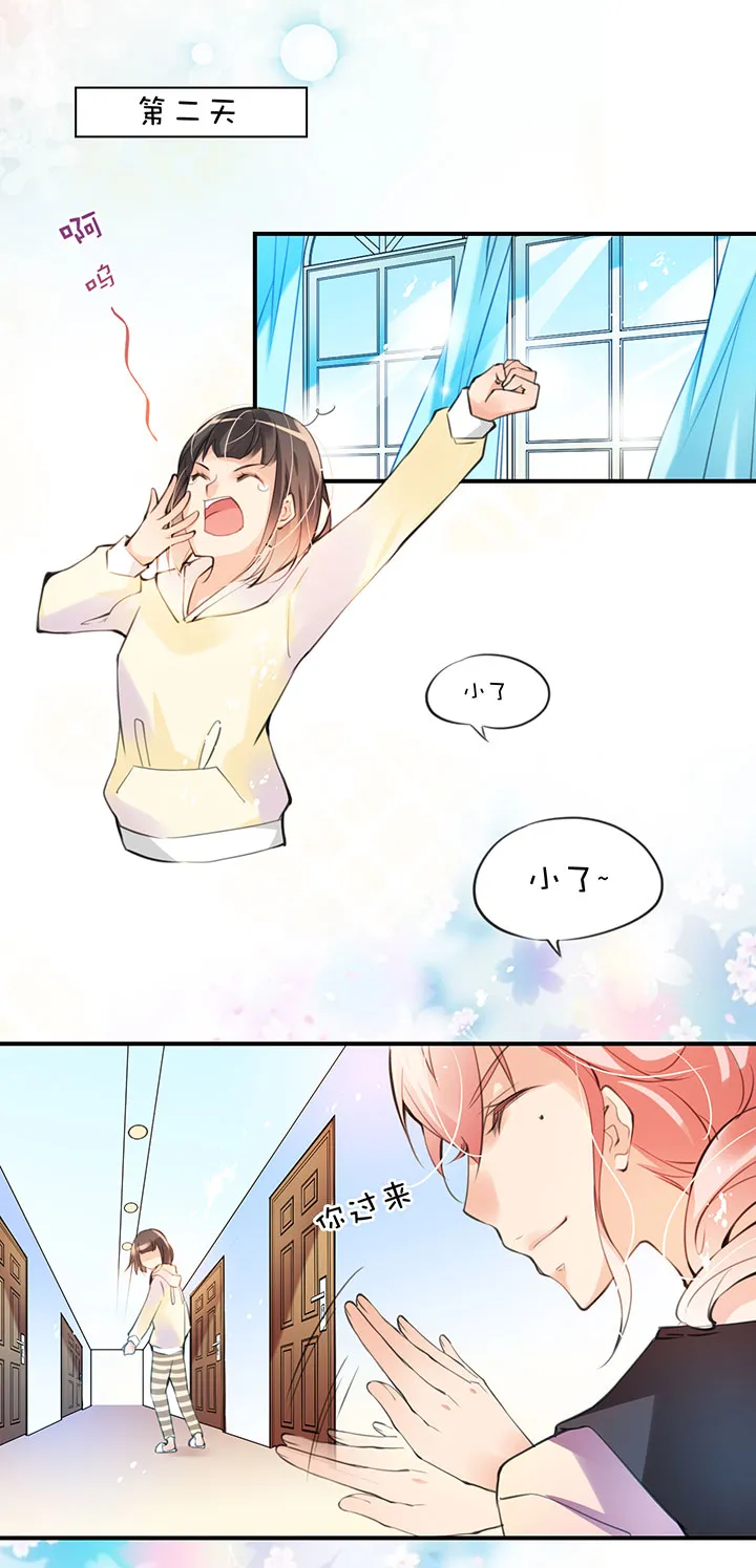 第1章 第16话 发型事件 第12页