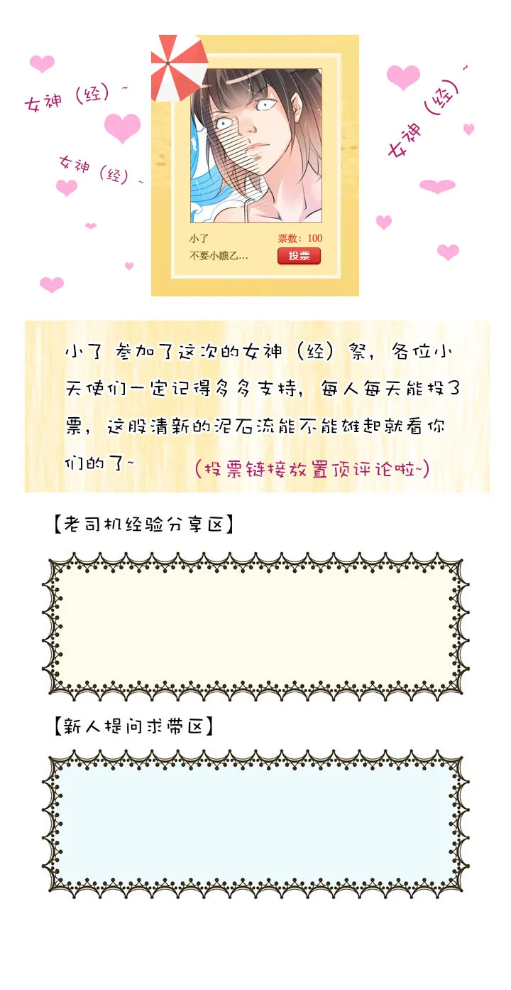 第1章 第16话 发型事件 第21页