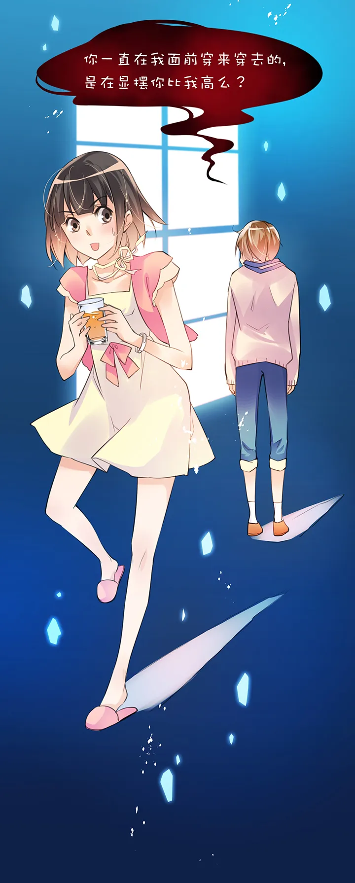 第1章 第17话 高度限制 第3页