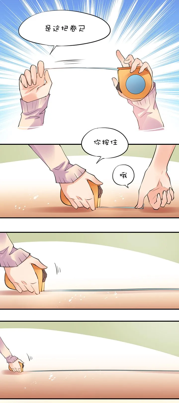 第1章 第17话 高度限制 第6页