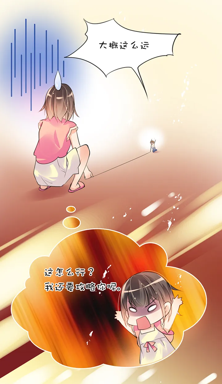 第1章 第17话 高度限制 第7页