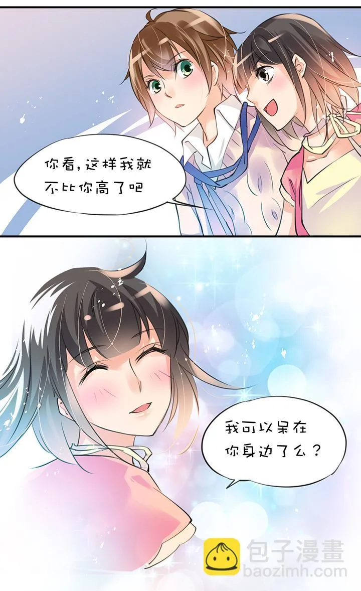第1章 第17话 高度限制 第10页