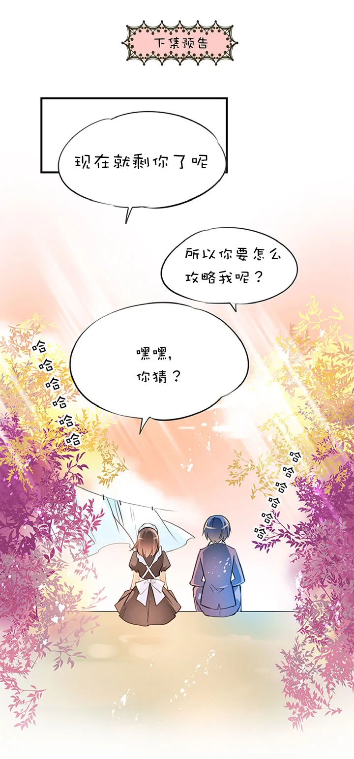 第1章 第17话 高度限制 第21页