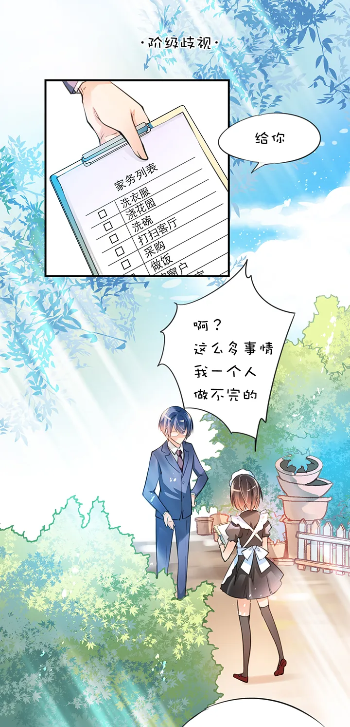 第1章 第18话 共同语言 第1页