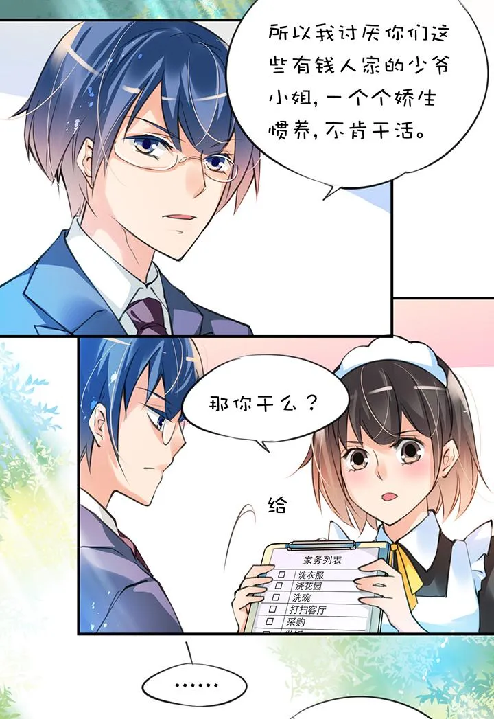 第1章 第18话 共同语言 第2页