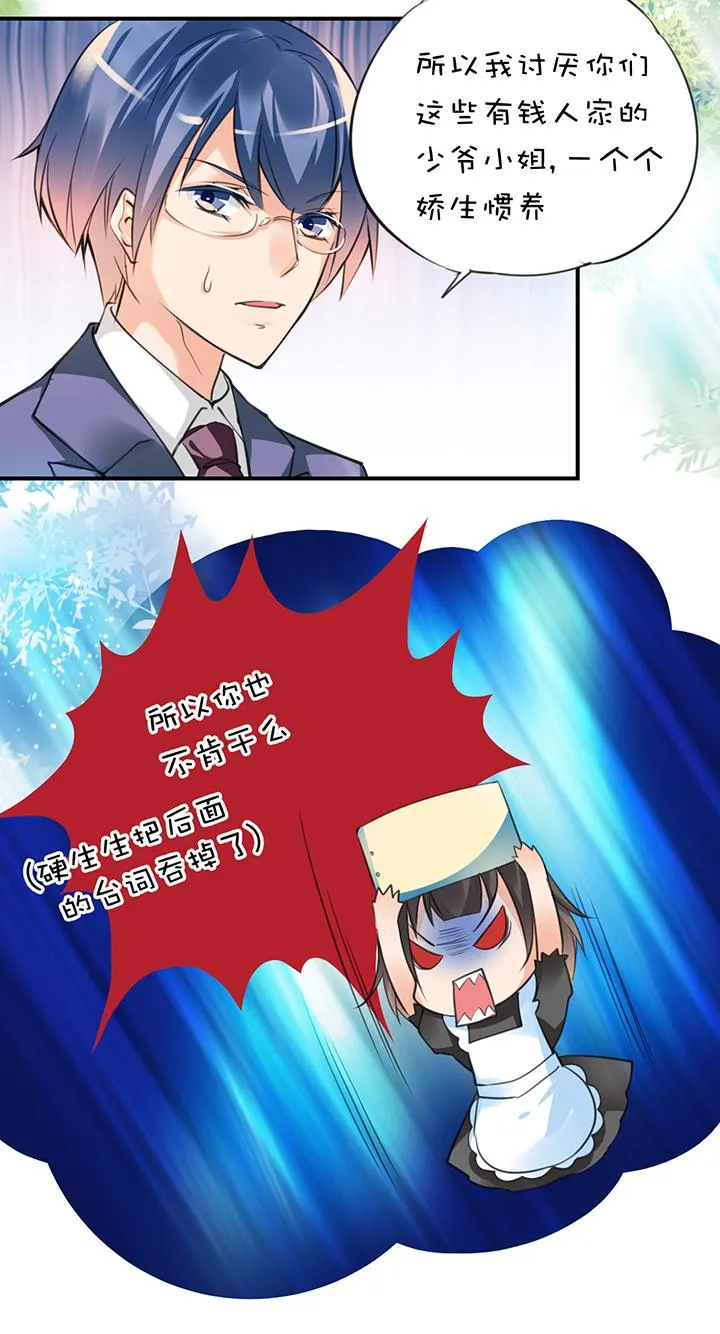 第1章 第18话 共同语言 第3页