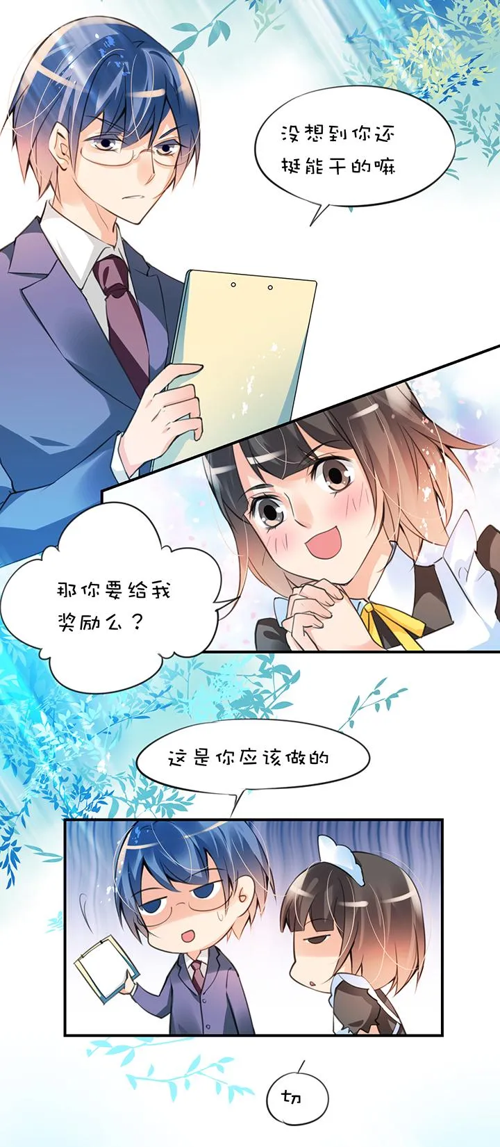 第1章 第18话 共同语言 第8页