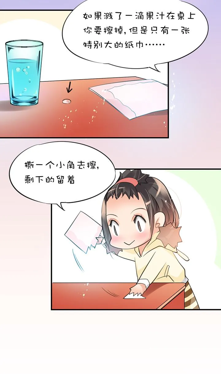 第1章 第18话 共同语言 第13页