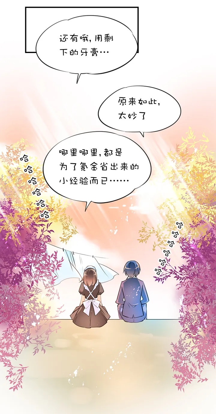 第1章 第18话 共同语言 第17页