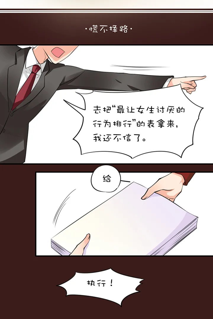 第1章 第18话 共同语言 第18页