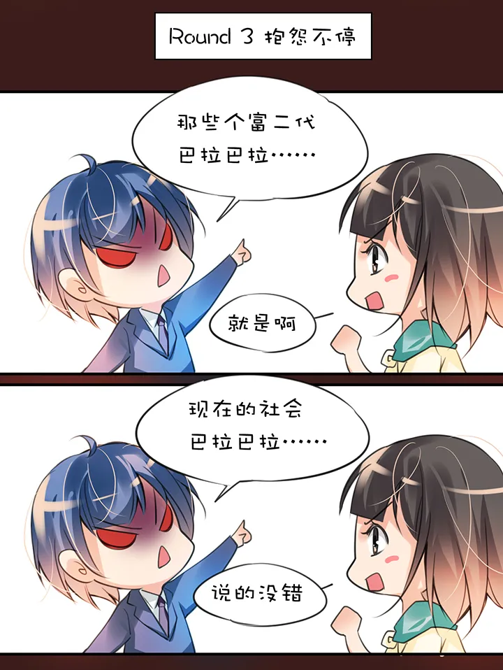 第1章 第18话 共同语言 第20页