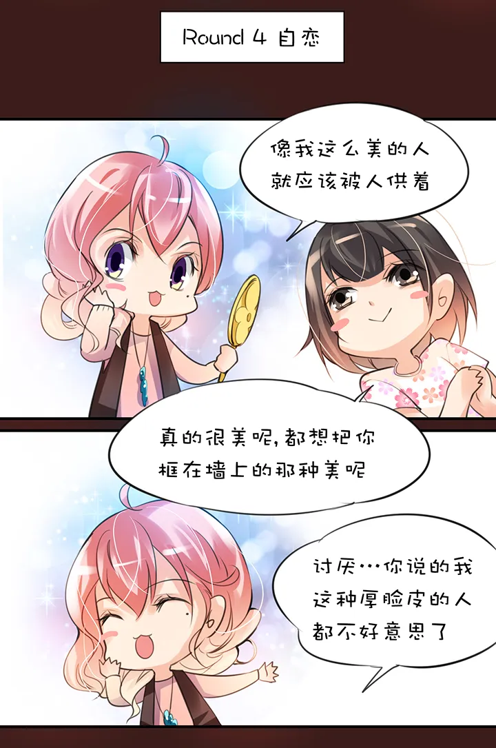 第1章 第18话 共同语言 第21页