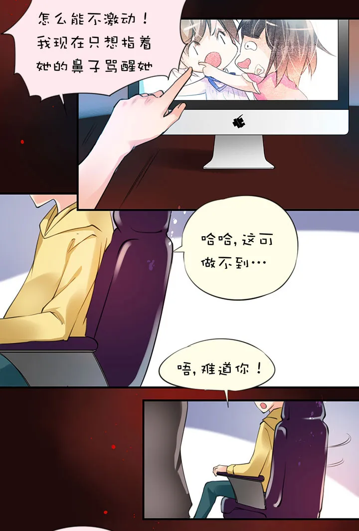 第1章 第19话 新人登场 第2页