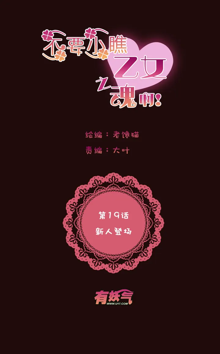 第1章 第19话 新人登场 第4页