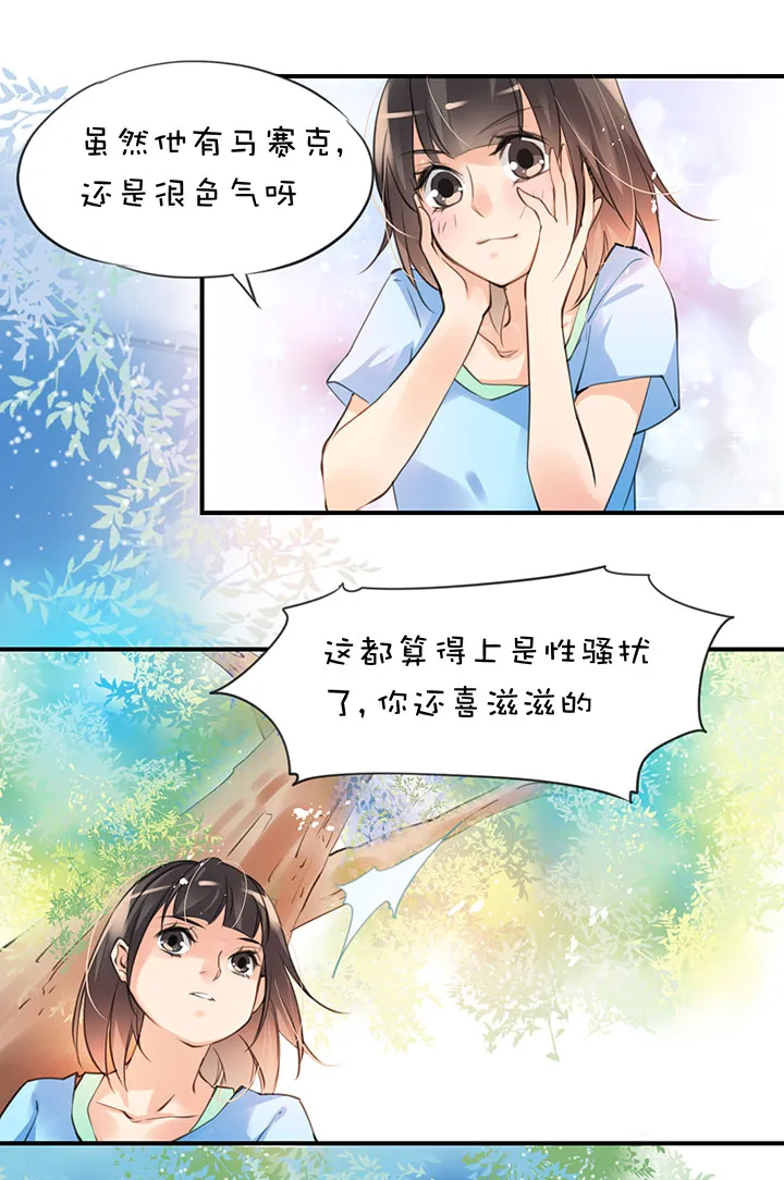 第1章 第19话 新人登场 第10页