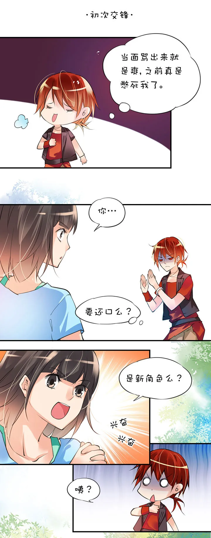 第1章 第19话 新人登场 第14页