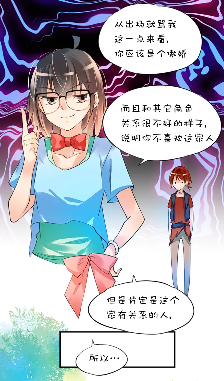 第1章 第19话 新人登场 第17页
