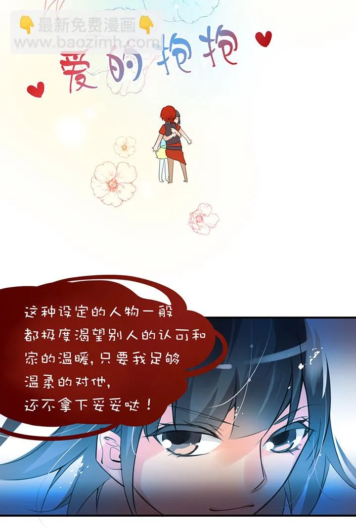 第1章 第19话 新人登场 第21页