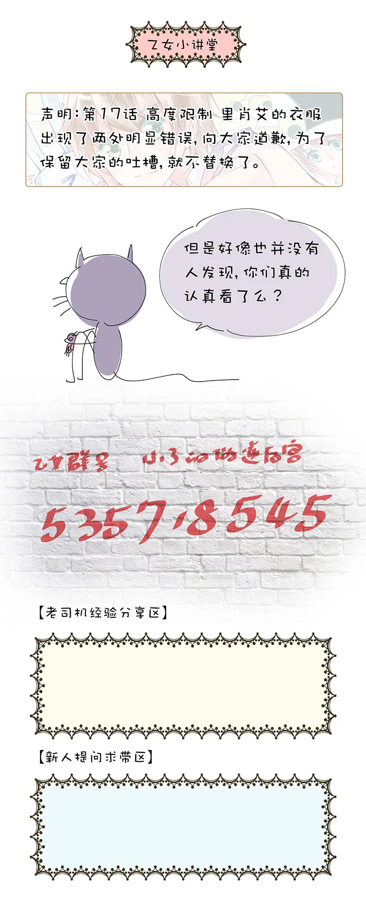 第1章 第19话 新人登场 第23页
