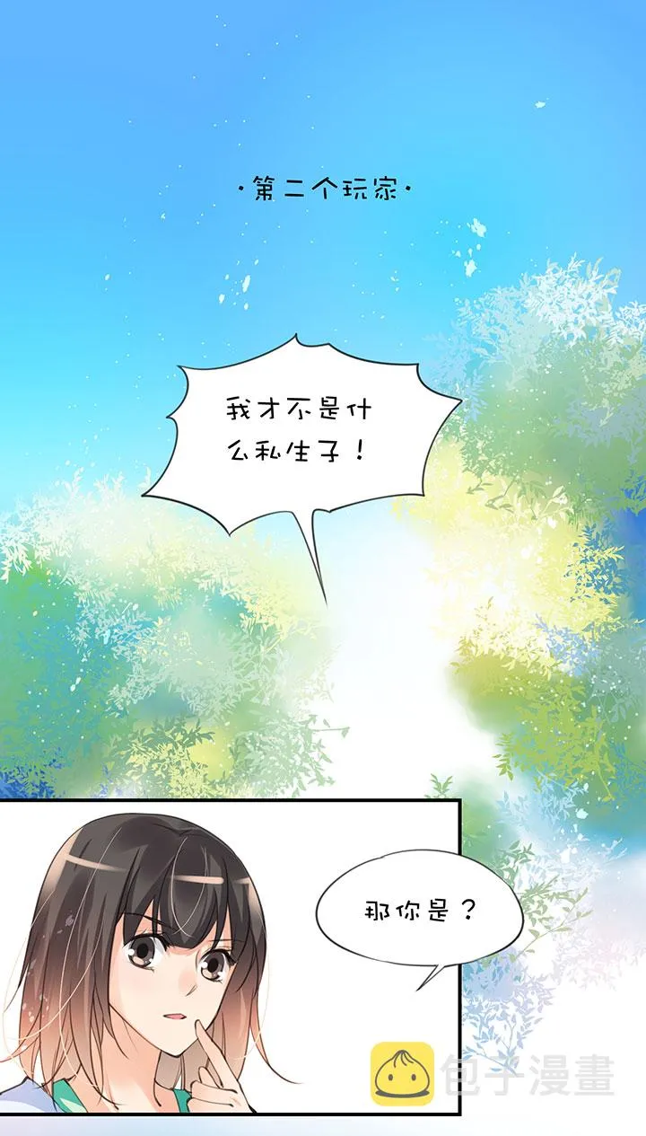 乙女之魂第20话 二个玩家 第1页