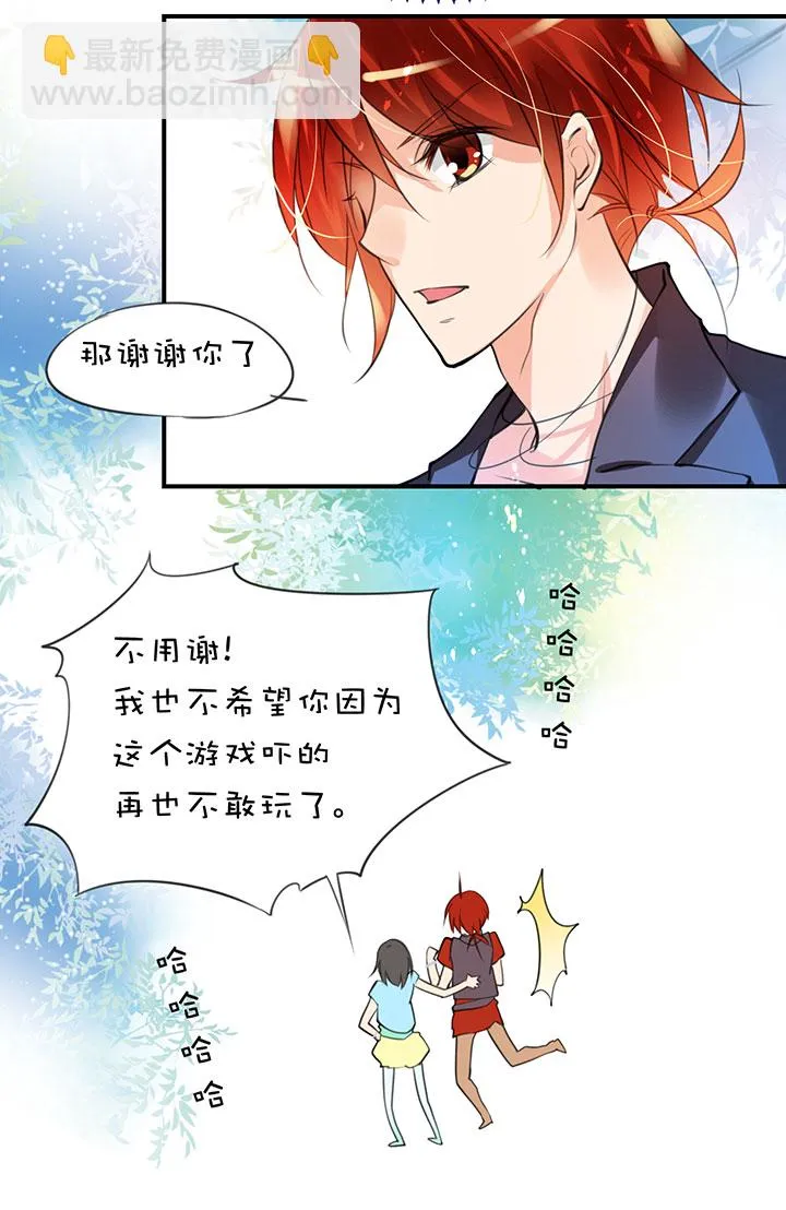 乙女之魂第20话 二个玩家 第18页