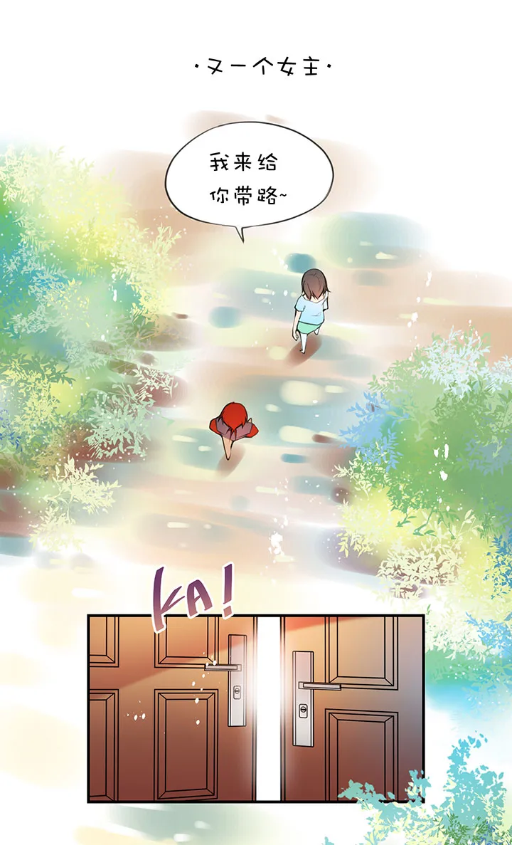 第1章 第21话 又一个女主 第1页