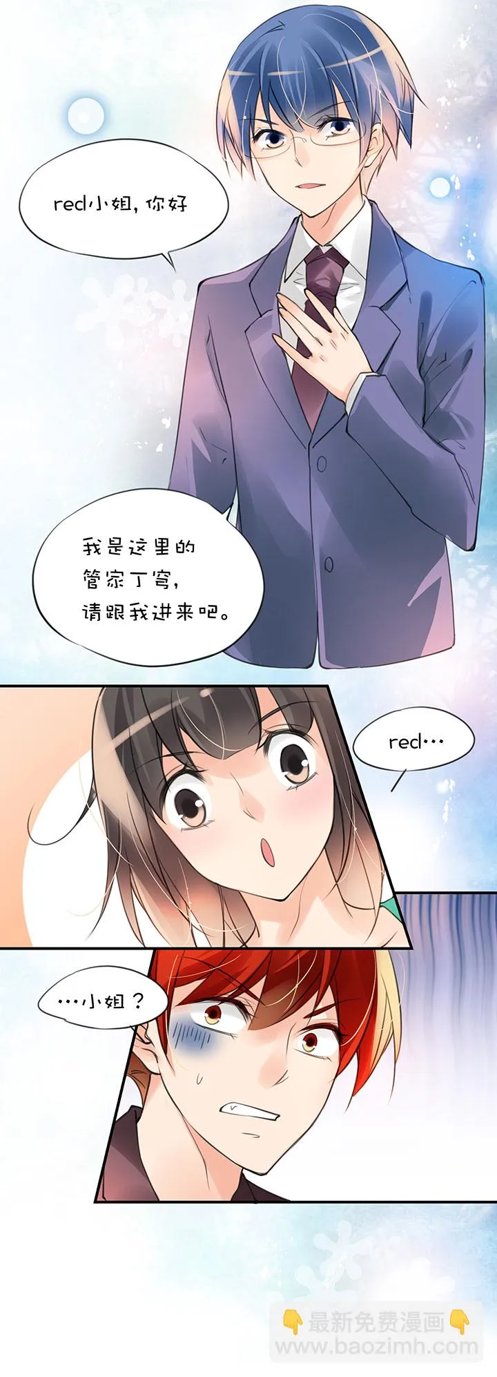 第1章 第21话 又一个女主 第4页