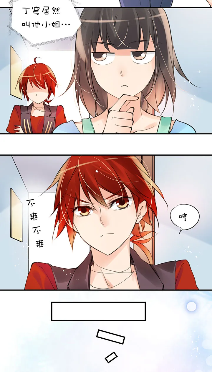 第1章 第21话 又一个女主 第9页