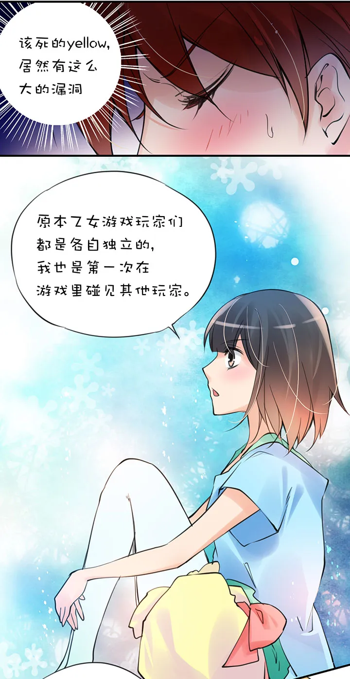 第1章 第21话 又一个女主 第13页