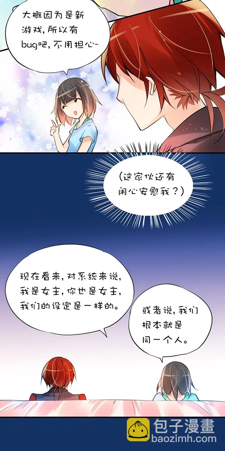 第1章 第21话 又一个女主 第14页