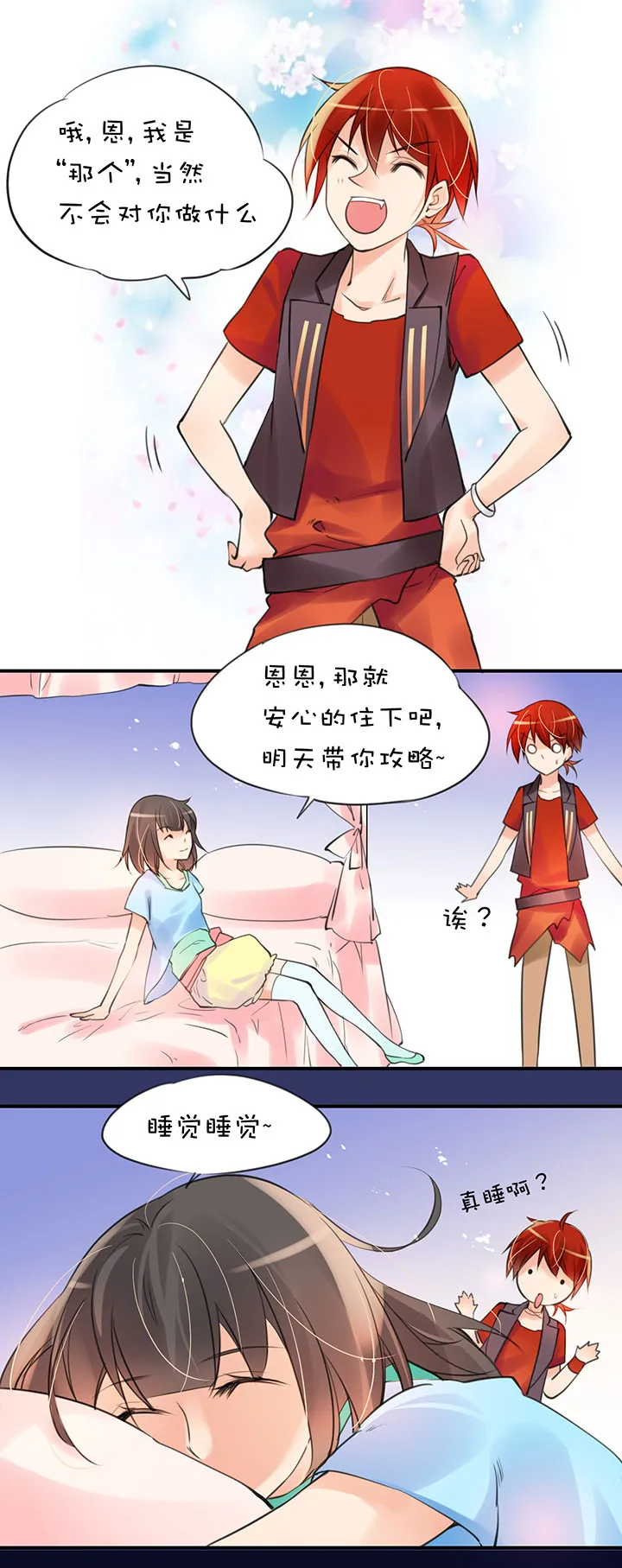 第1章 第21话 又一个女主 第20页