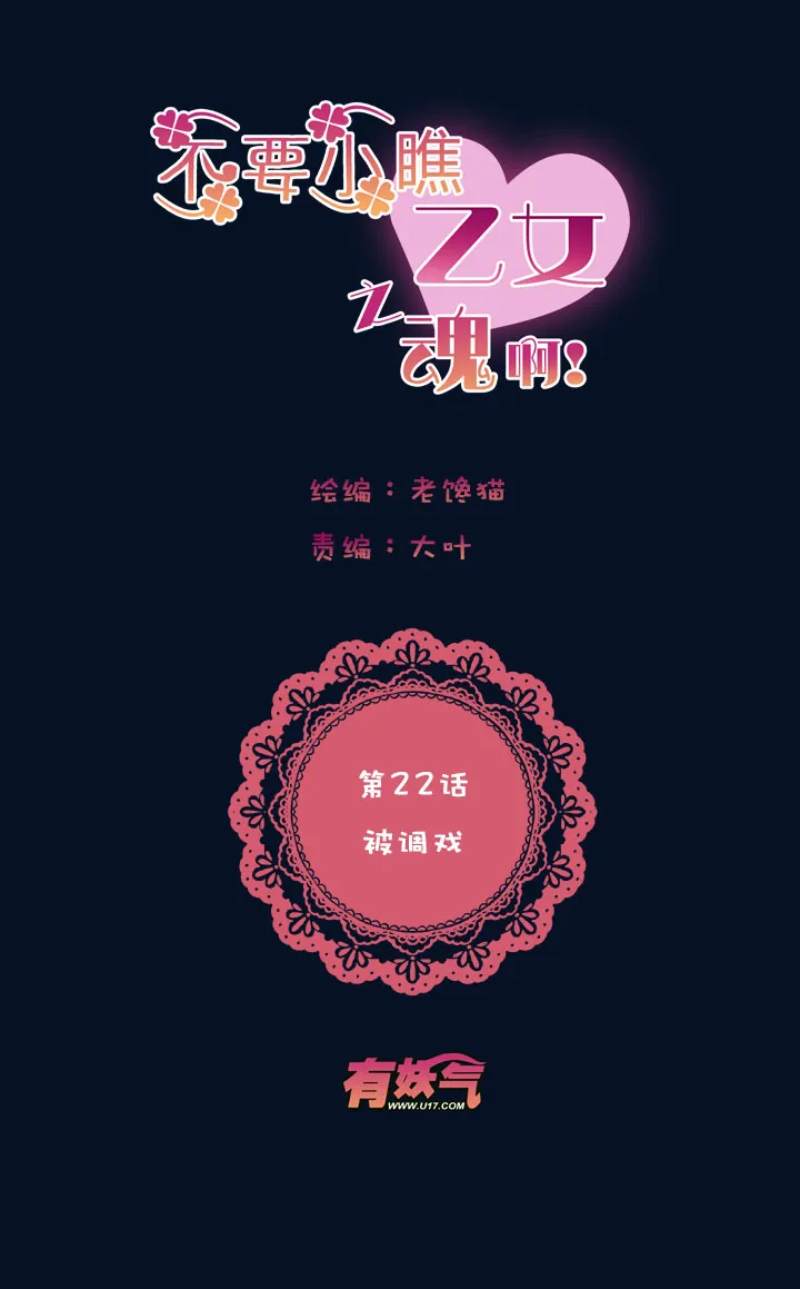 第1章 第22话 被调戏 第5页