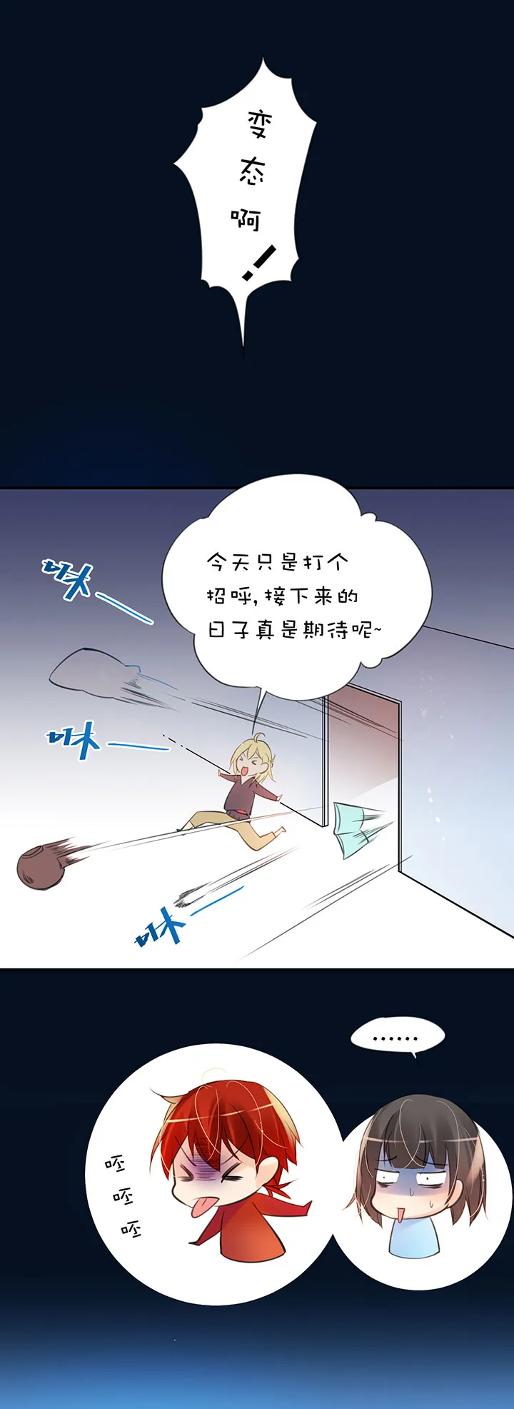 第1章 第22话 被调戏 第6页
