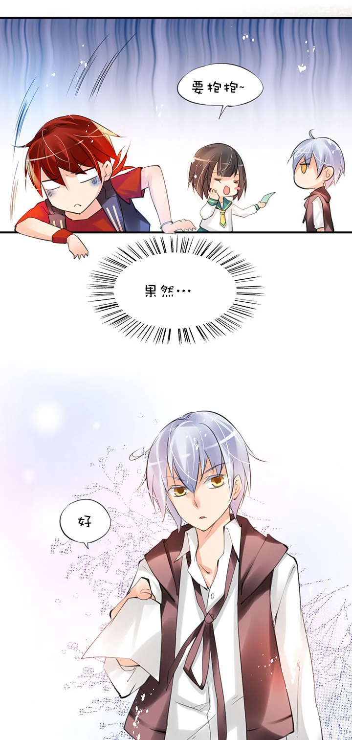 第1章 第22话 被调戏 第12页