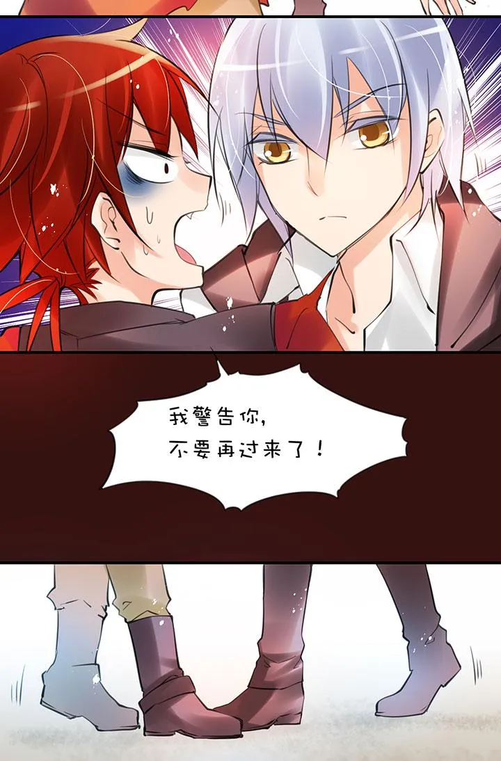 第1章 第22话 被调戏 第15页