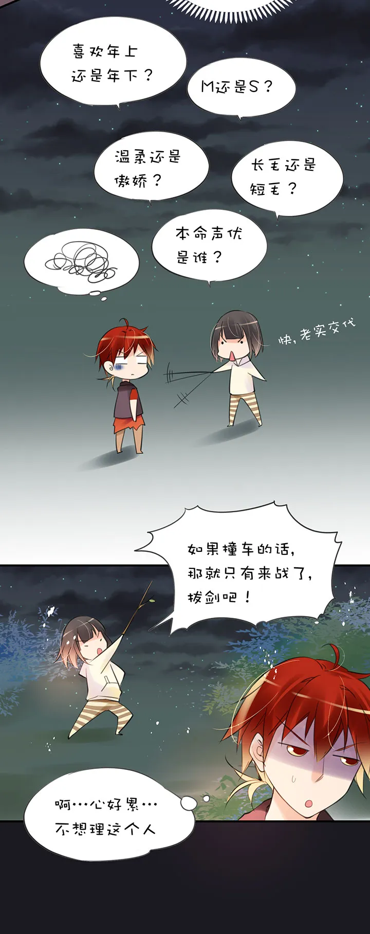 第1章 第23话 助攻 第4页