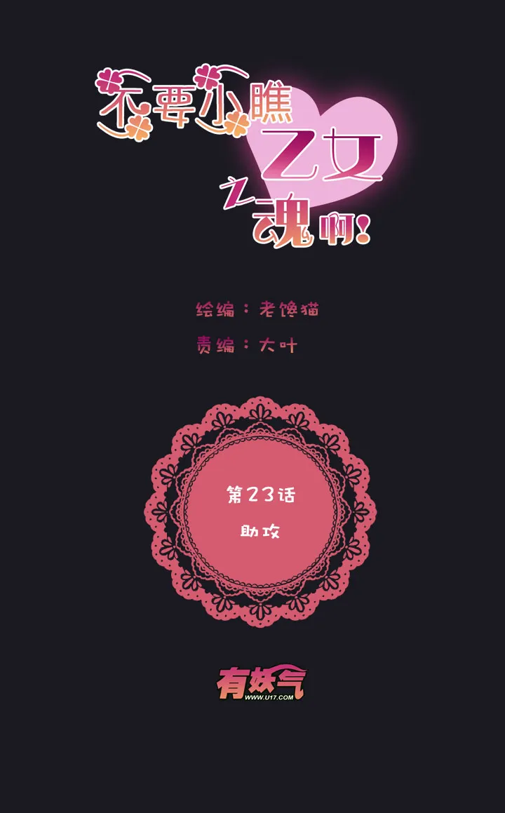 第1章 第23话 助攻 第5页