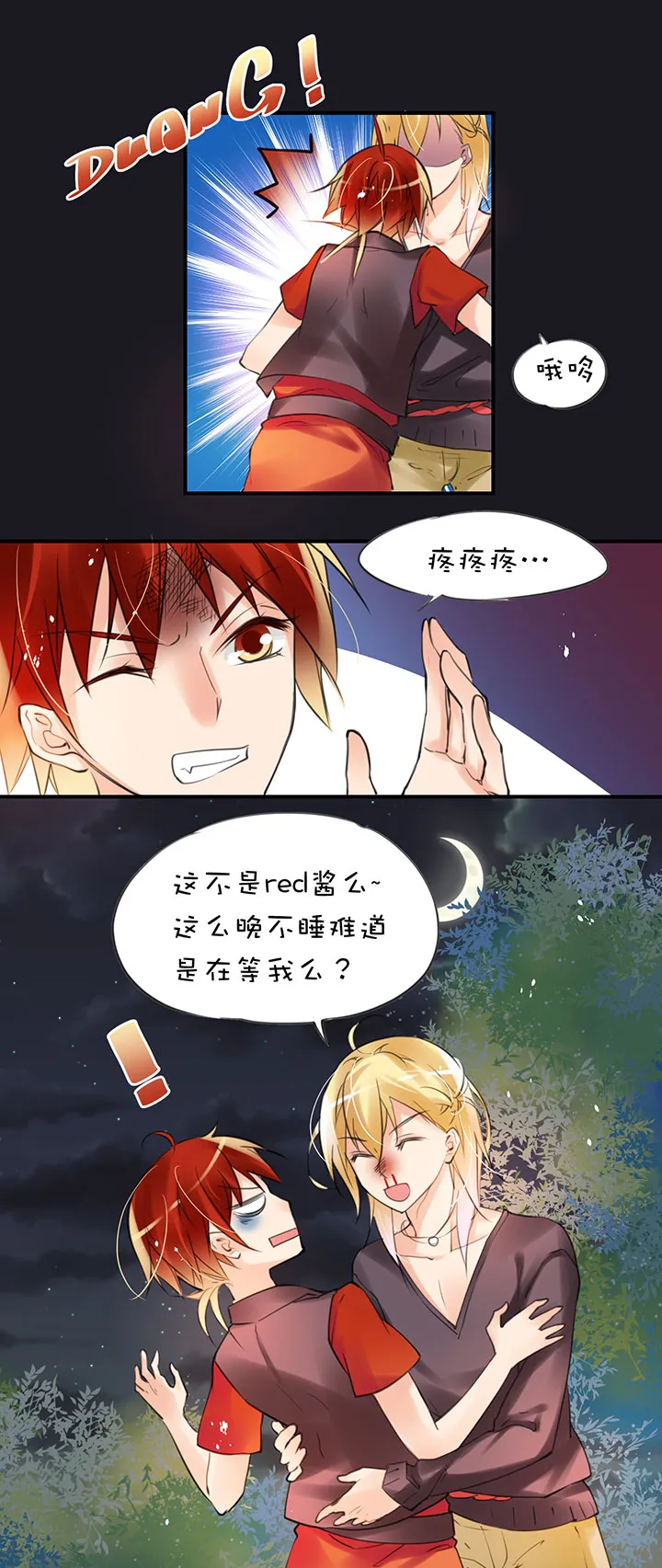 第1章 第23话 助攻 第6页