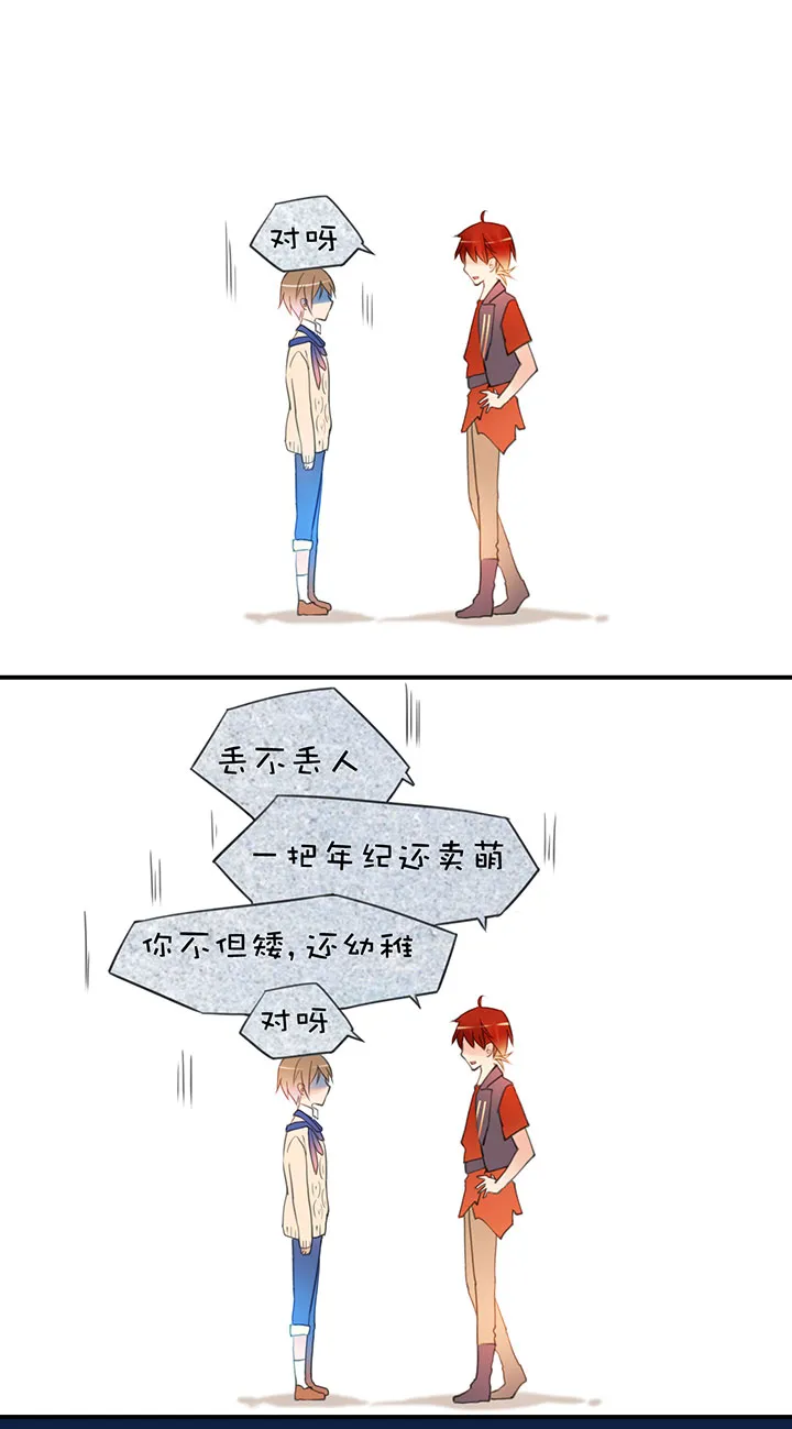 第1章 第23话 助攻 第17页