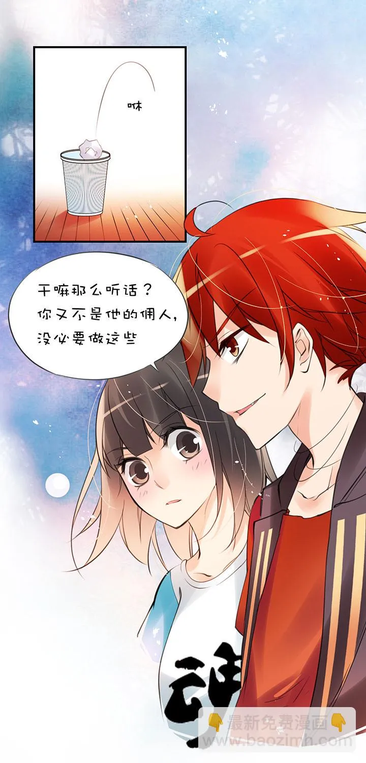第1章 第24话 怂了 第2页