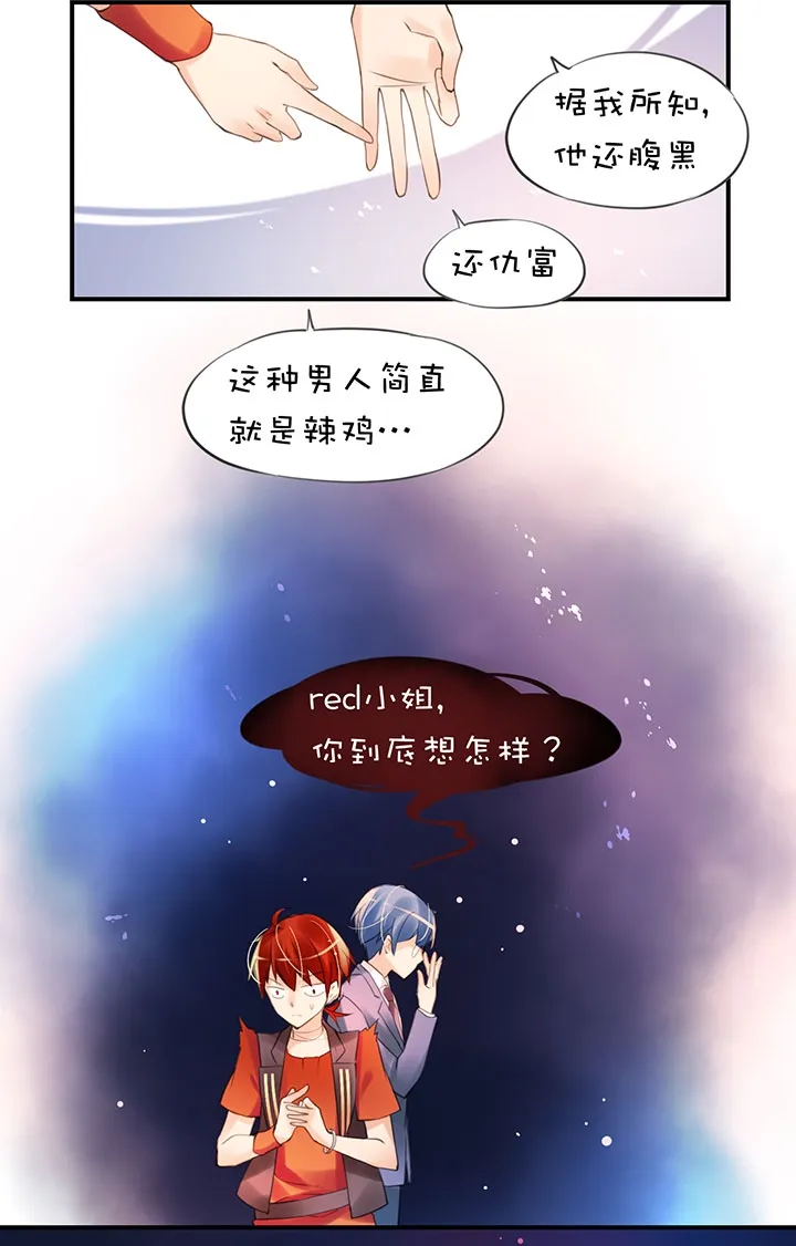 第1章 第24话 怂了 第6页