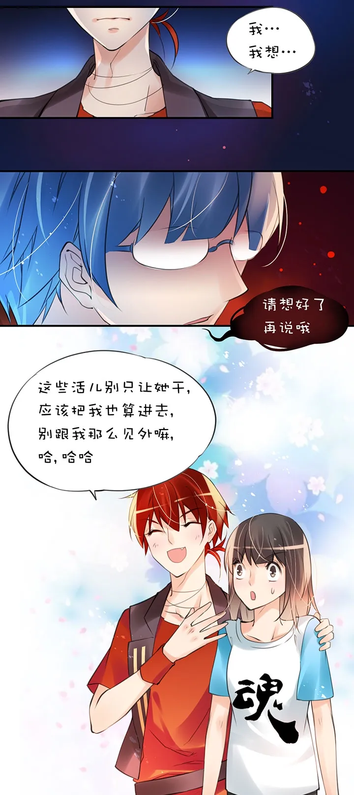 第1章 第24话 怂了 第7页